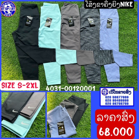 ໂສ້ງຂາເຄິ່ງຍິງ NIKE