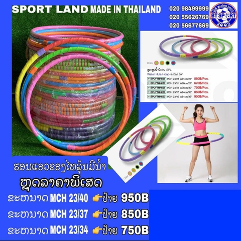 B2- ບ່ວງແອວ SportLand STH23/37