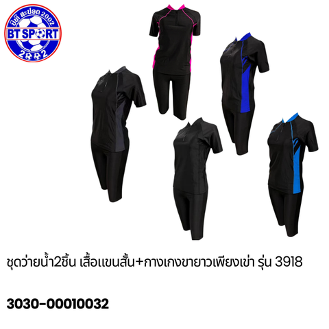ຊຸດລອຍນ້ຳ ຜູ້ໃຫ່ຍ T2913-3918-31914-39077