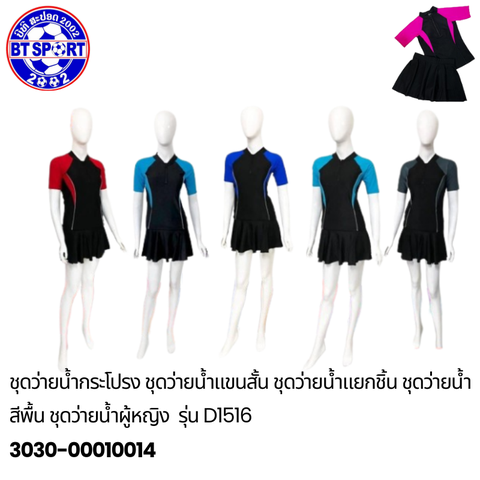 ຊຸດລອຍນ້ຳ D1516