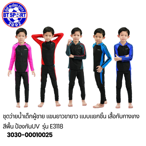 ຊຸດລອຍນ້ຳ ເດັກນ້ອຍ E3118