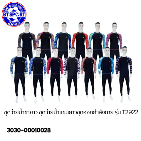 ຊຸດລອຍນ້ຳ T2922