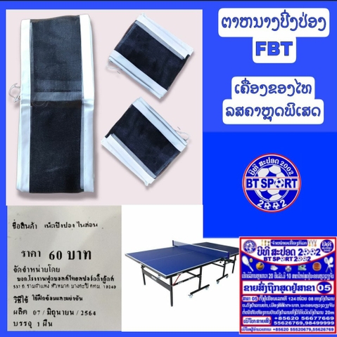 ຕະໜ່າງປິ່ງປ່ອງ FBT 53458