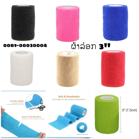 H-ຟ້າລອກລຸ້ນຜ້າ 3"