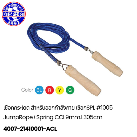 ເຊືອກເຕັ້ນ SportLand 1005