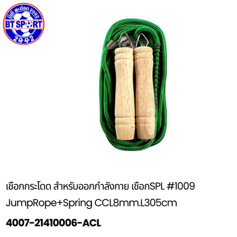 ເຊືອກເຕັ້ນ SportLand 1009