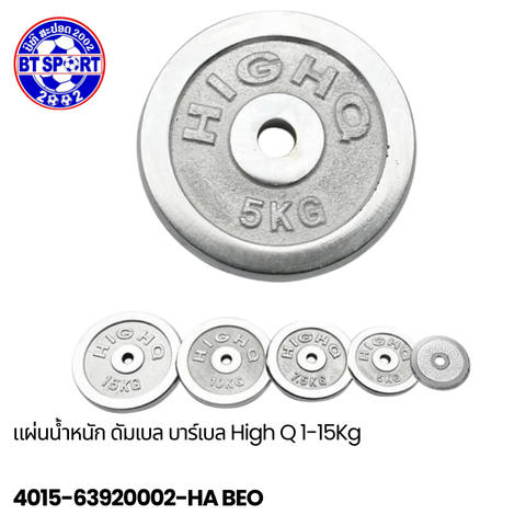 ແຜ່ນຍົກນ້ຳໜັກ HighQ 1-15kg