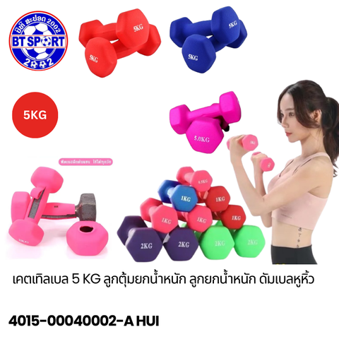 ດຳເບວເຫຼັກຢາງຫຸ້ມ 1-10kg