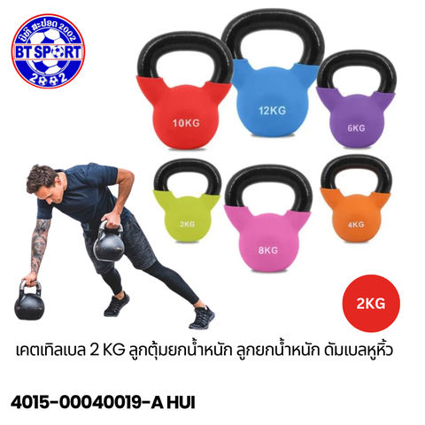 ດຳເບວຮິວ 2-10kg