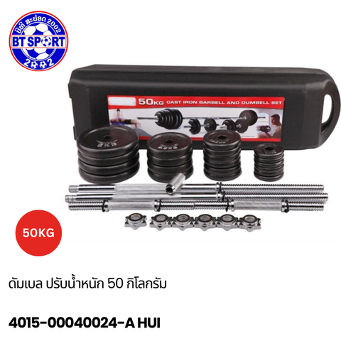 ຊຸດດຳເບວເຫຼັກສີດຳ 50KG