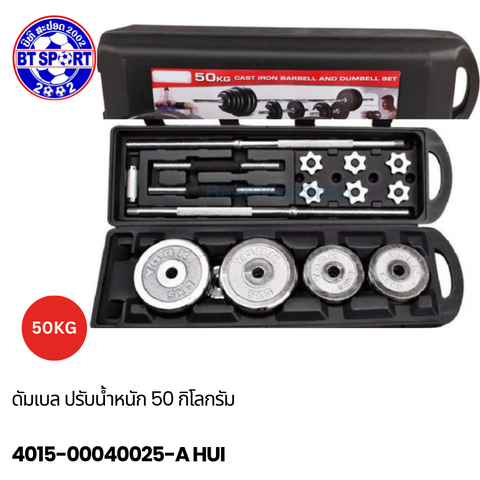 ຊຸດດຳເບວເຫຼັກສີຂາວ 50KG