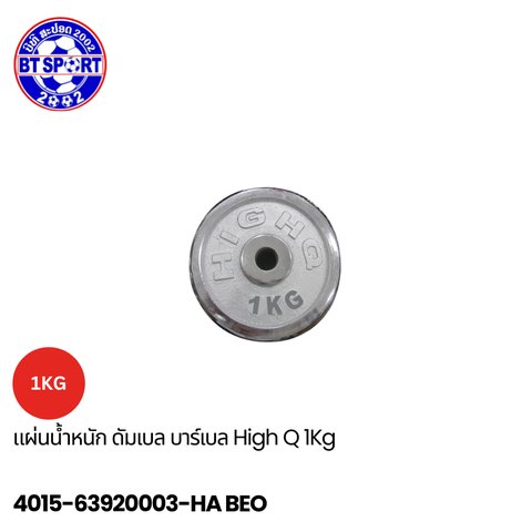 ແຜ່ນຍົກນ້ຳໜັກ HighQ 1-15kg