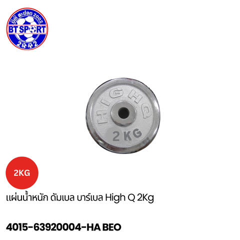 ແຜ່ນຍົກນ້ຳໜັກ HighQ 1-15kg