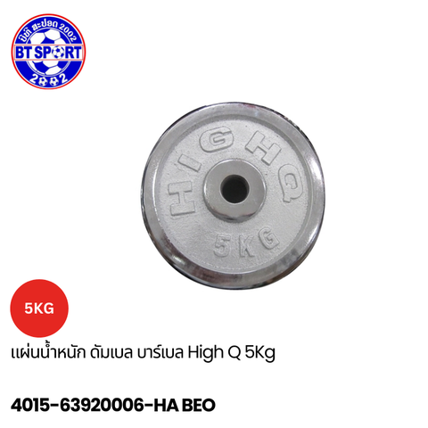 ແຜ່ນຍົກນ້ຳໜັກ HighQ 1-15kg