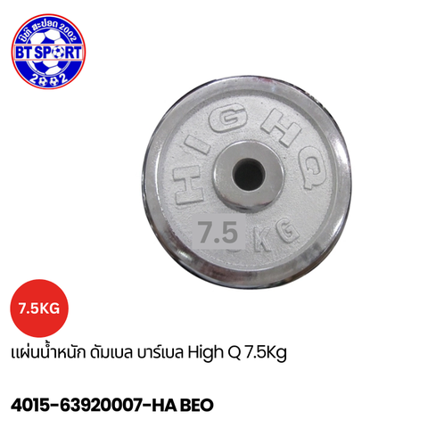 ແຜ່ນຍົກນ້ຳໜັກ HighQ 1-15kg