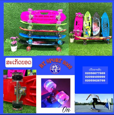 ແຜ່ນສະເກັດ 908