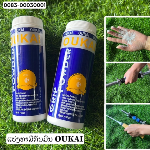 G-ແປ້ງທາມືກັນມື່ນ OUKAI