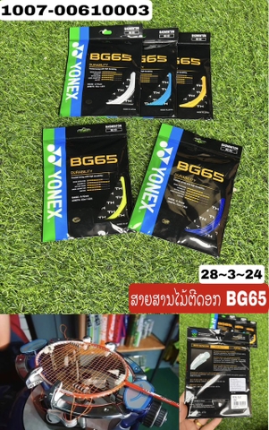ສາຍໄມ້ຕີດອກຂອງໄທ Yonex BG65-BG65 TI
