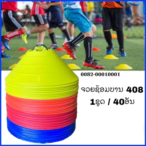 H-ຈວຍຊ້ອມບານ 408- 40ອັນ