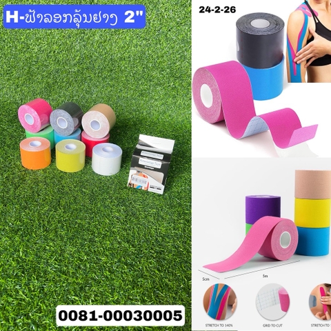 H-ຟ້າລອກລຸ້ນຢາງ 2"