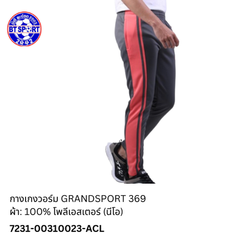 ໂສ້ງ ວອມ GRANDSPORT 369 ເທົ່າ