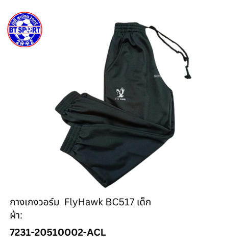ໂສ້ງວອມ FlyHawk BC517 ດຳ