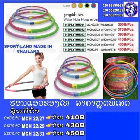 B2- ບ່ວງແອວ SportLand STH22/27