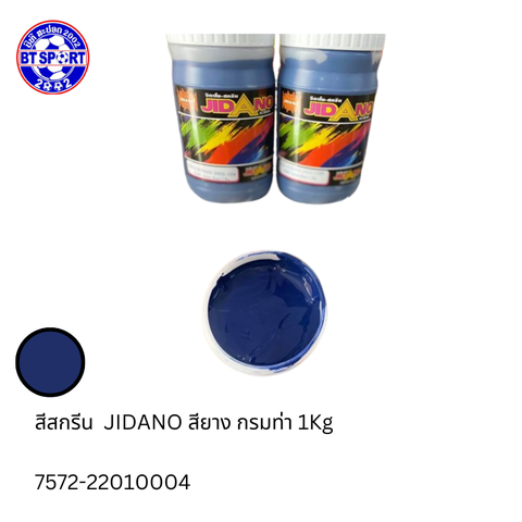 JIDANO  ສີພິມເສື້ອ ກົມ 1KG