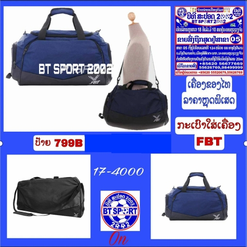 ກະເປົາຮີ່ວ FBT 17-4000