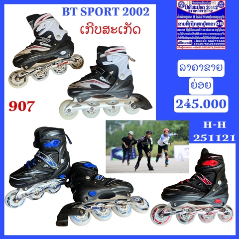 ເກີບສະເກັດ LONGFENG 907