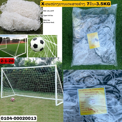 X-ຕະໜ່າງບານເຕະສາຍຢາງ 7ຄົນ-3.5kg