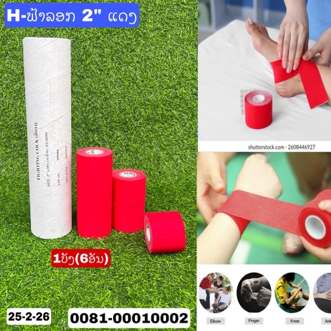 H-ຟ້າລອກ 2"