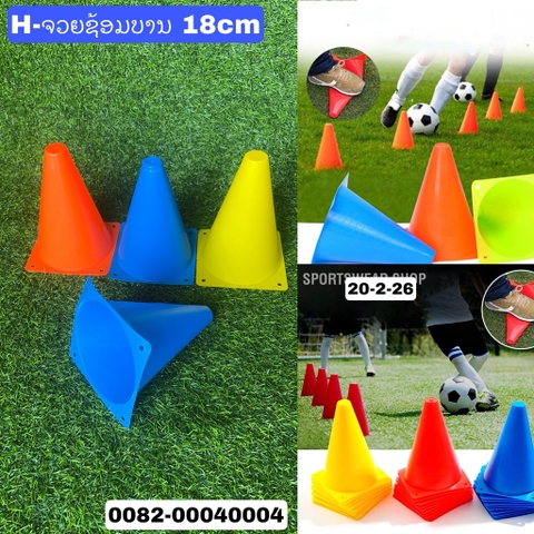 H-ຈວຍຊ້ອມບານ 18cm