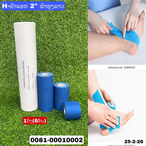 H-ຟ້າລອກ 2"