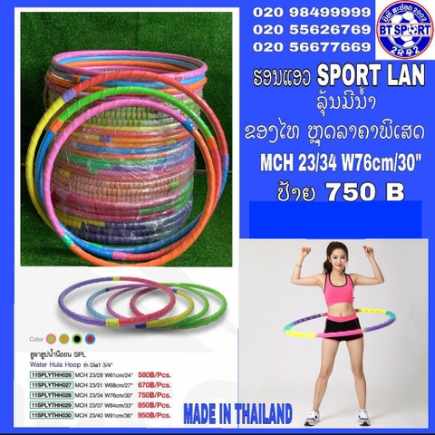 B2- ບ່ວງແອວ SportLand STH23/40