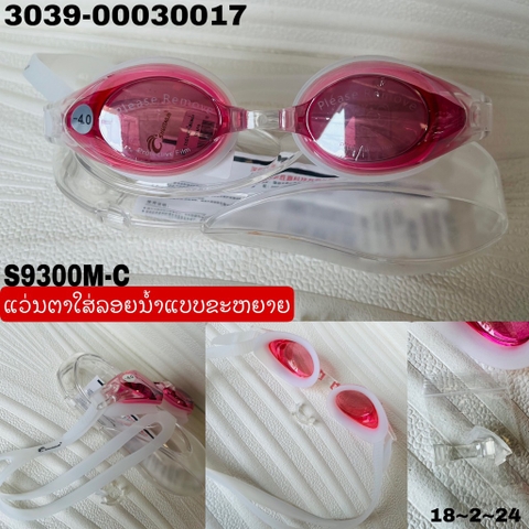 B7- ແວ່ນຕາໃສ່ລອຍນ້ຳ ຂະຍາຍ