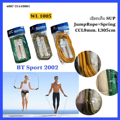 ເຊືອກເຕັ້ນ SportLand 1005