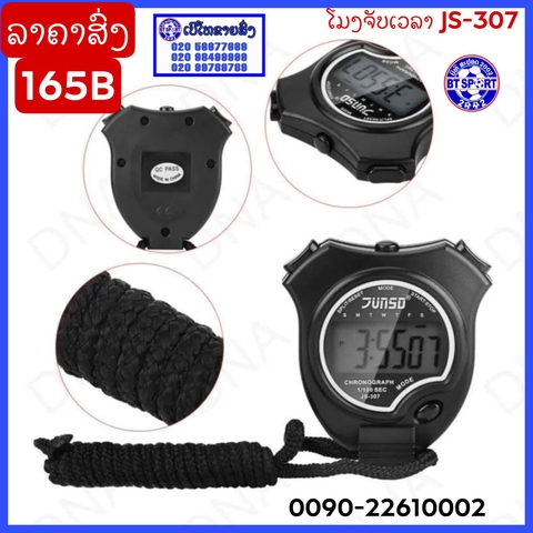 G-ໂມງຈັບເວລາ JunSo JS-307