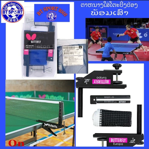 ຕະໜ່າງປິ່ງປ່ອງ ButterFly 371501