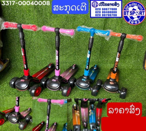 ສະກຸດເຕີ