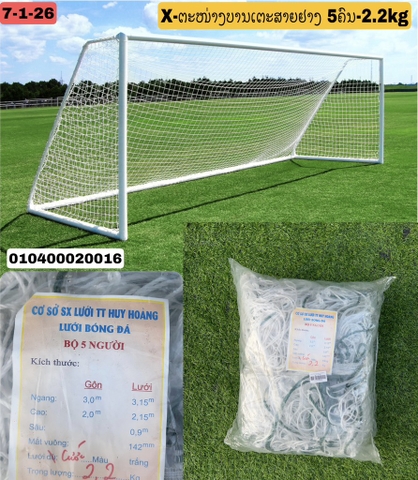 X-ຕະໜ່າງບານເຕະສາຍຢາງ 5ຄົນ-2.2kg