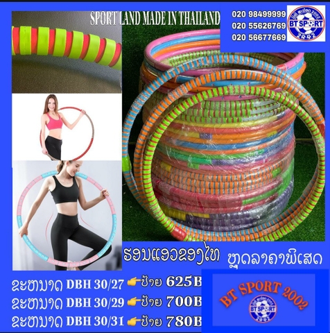 B2- ບ່ວງແອວ SportLand STH30/27