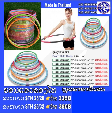 B2- ບ່ວງແອວ SportLand STH25/28