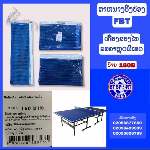 ຕະໜ່າງປິ່ງປ່ອງ FBT WINNING 53313