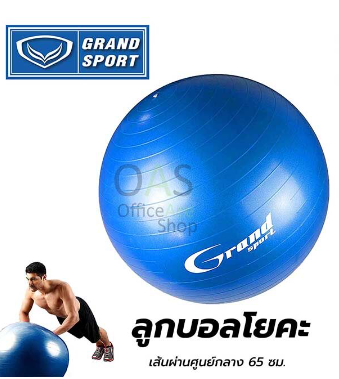 ໝາກບານຫຼີນໂຢຄະ GrandSport 250g-65cm