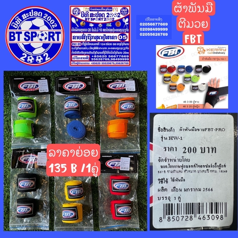 ຜ້າພັນມືຕີມວຍ FBT PRO-HW-1