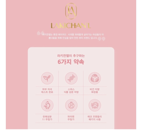 Dung dịch vệ sinh phụ nữ LAKICHAN’l 200ml(50ea)