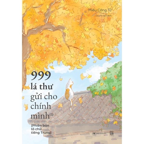 999 Lá Thư Gửi Cho Chính Mình - Phiên Bản Tô Chữ Tiếng Trung (2)