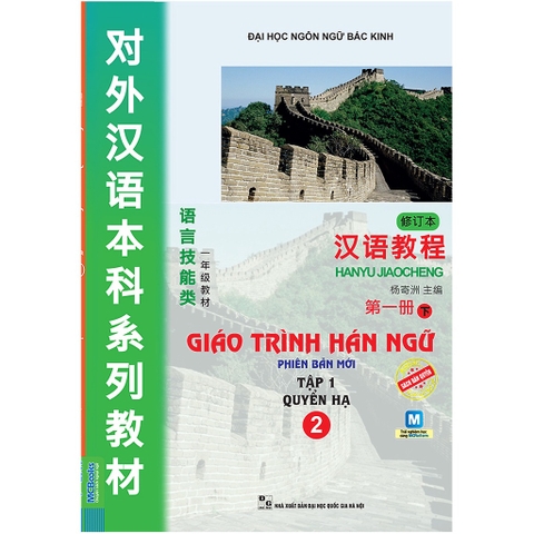 Giáo Trình Hán Ngữ 2 - Tập 1 Quyển Hạ Phiên Bản Mới