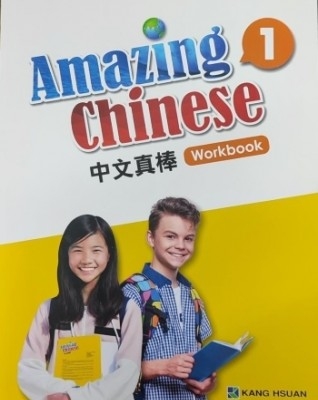 G9&G10&G11 - AMAZING CHINESE - CHINESE WORKBOOK VOL 1